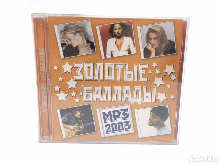 Золотые баллады 2003 (MP3-CD)