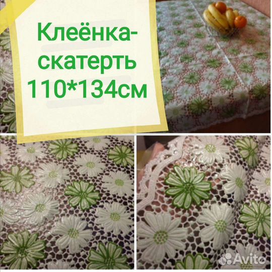 Набор для кухни/ клеенка столовая/ скатерть новые