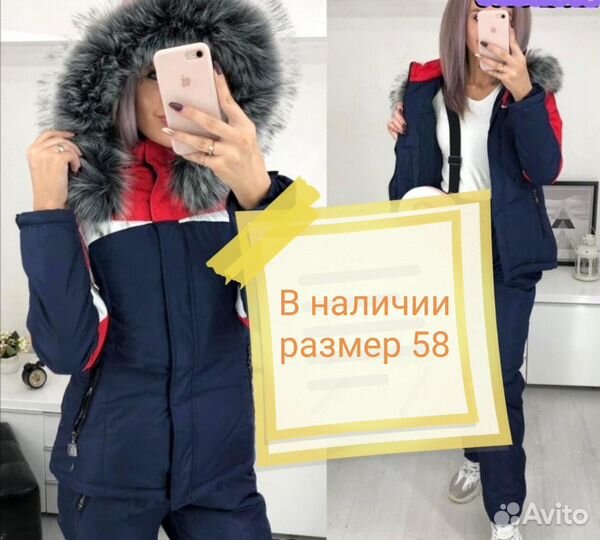 Зимний костюм