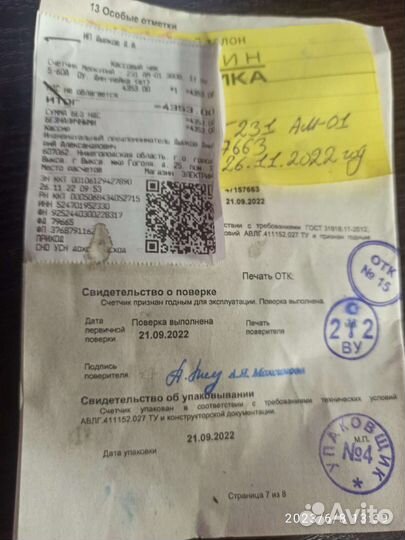 Счетчик электрический трехфазный