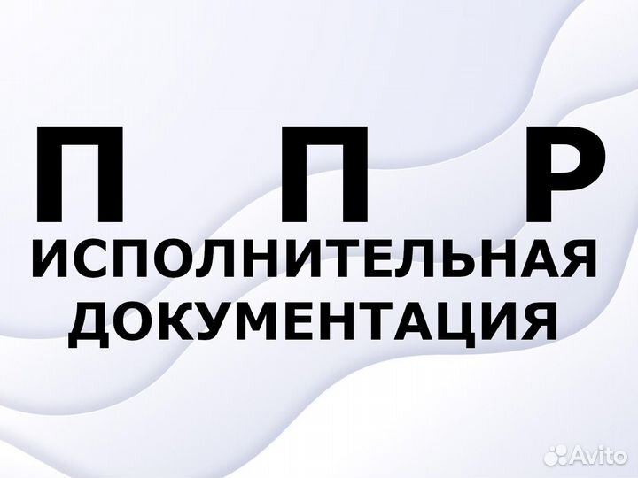 Сметчик \ Составление смет \ Разработка ППР \ пто