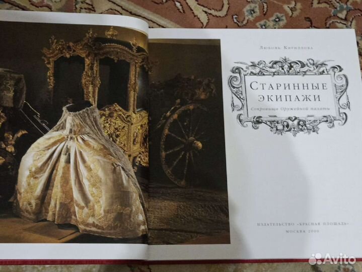 Книга старинные экипажи