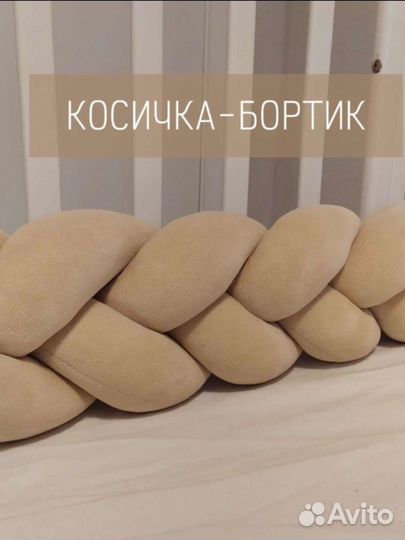Бортик косичка
