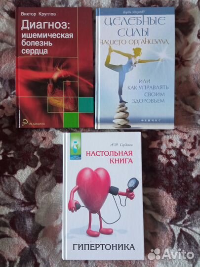 Книги про болезни и здоровье