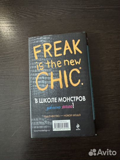 Книги монстр хай