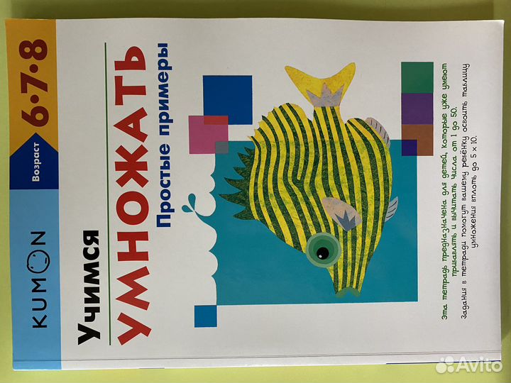 Учимся умножать (рабочая тетрадь) Kumon