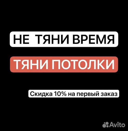 Натяжные потолки