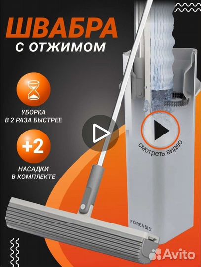 Швабра с отжимом и ведром новая
