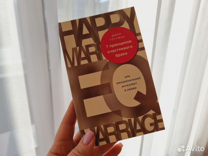 7 принципов счастливого брака Джон Готтман