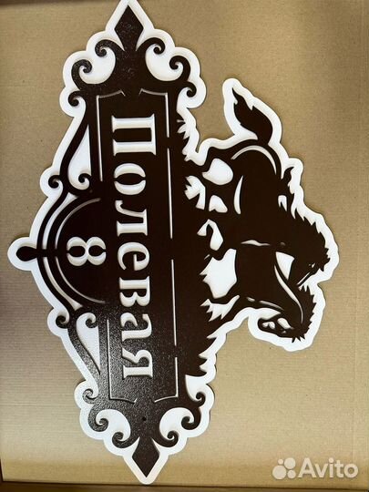 Табличка на дом с адресом