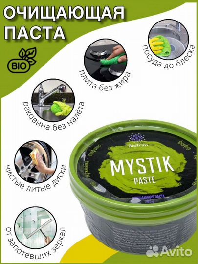 Универсальная очищающая паста BioTrim Mystik