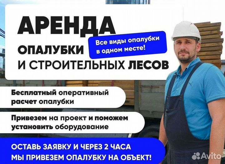 Опалубка перекрытия