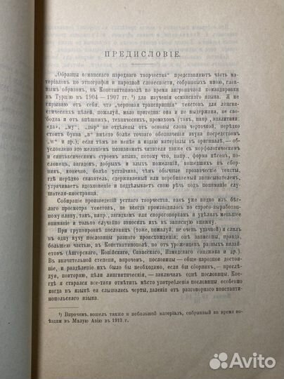 Образцы османского народного творчества