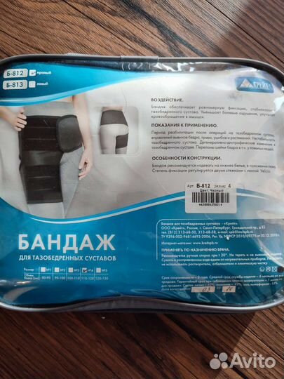 Бандаж для тазобедренных суставов