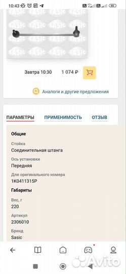 Передние стойки стабилизатора volkswagen