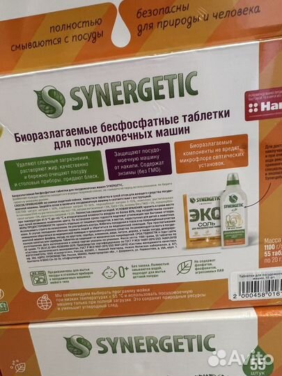 Таблетки для посудомоечных машин, 55шт. synergetic