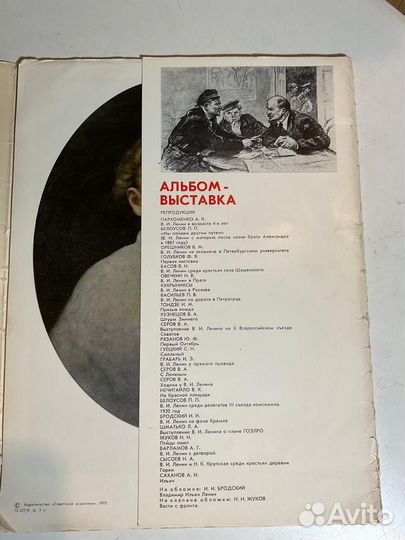 Альбом В.И.Ленин,1975,Л.И.Брежнев.Малая Земля.1978