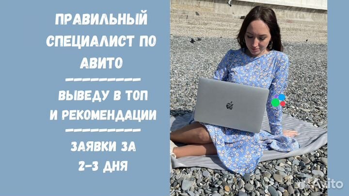 Авитолог / Услуги авитолога / Продвижение на авито