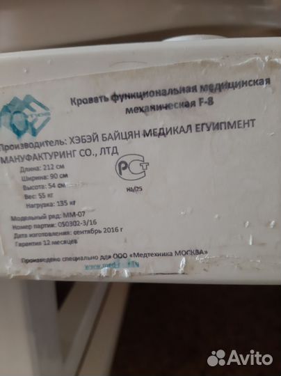 Медицинская кровать для лежачих больных бу