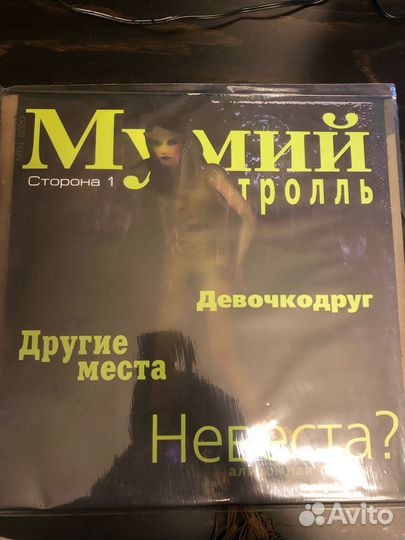 Мумий тролль винил