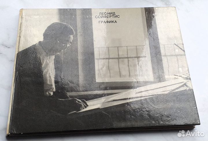 Леонид Сойфертис. Графика. 1973г