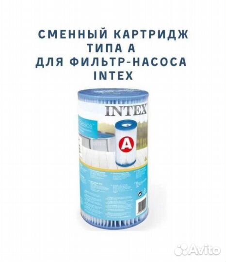Сменный фильтр картридж Intex