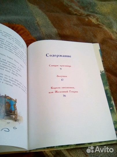 Сказки о принцах и принцесах