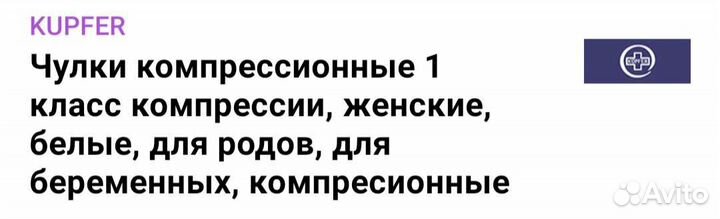Компрессионные чулки 1 класс