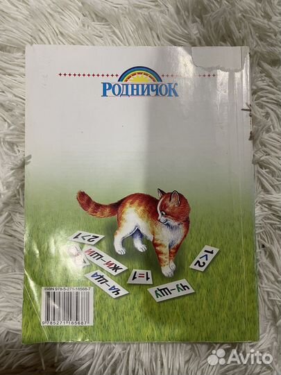 Справочник по русскому языку и математике