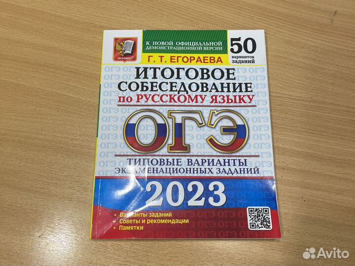 Итоговое собеседование в идеальном состоянии