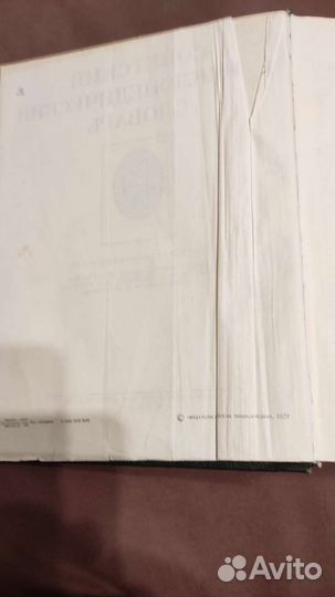 Советский энциклопедический словарь. Москва 1981г