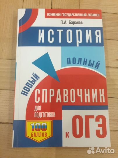 Продаю сборники для подготовки к ОГЭ по истории