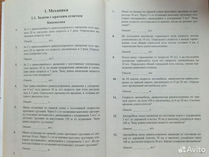 Решебник для егэ по физике(механика+молекулярная)