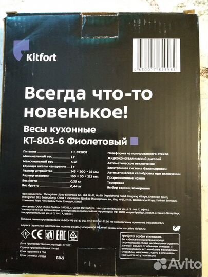 Весы кухонные Kitfort – 803 -6