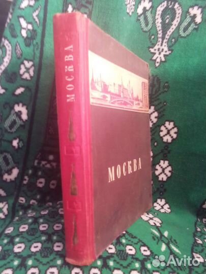 Книга Москва 1948г
