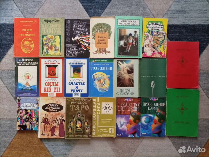 Книги психология эзотерика