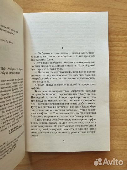 Алексей Иванов Псоглавцы книга