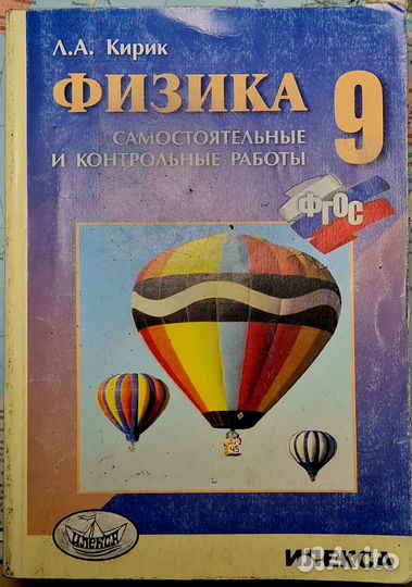 Задачник по физике. Л.Кирик. 7,8,9 класс