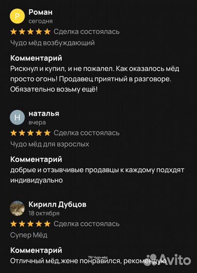 Чудо мед 18plus 250 мл