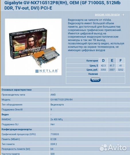 Видеокарта gigabyte geforce 7100 gs 512 Mb
