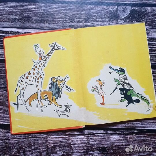 Успенский. Крокодил Гена и его друзья 1966 г