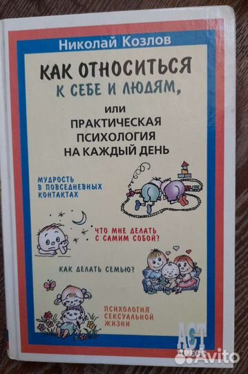 Книги по психологии и здоровью