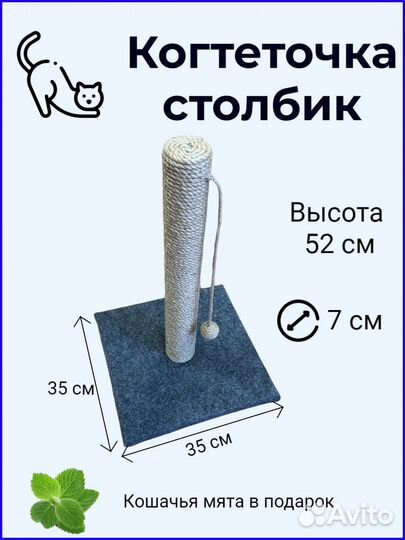 Когтеточка столбик из джута для кошек