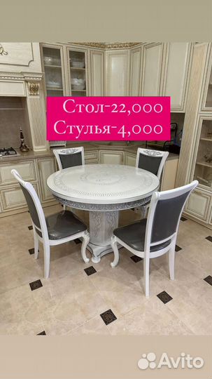 Обеденная группа стол стулья