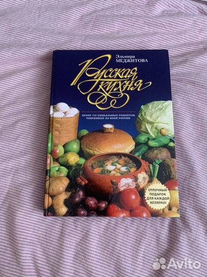 Подарочная книга русская кухня более 700 рецептов