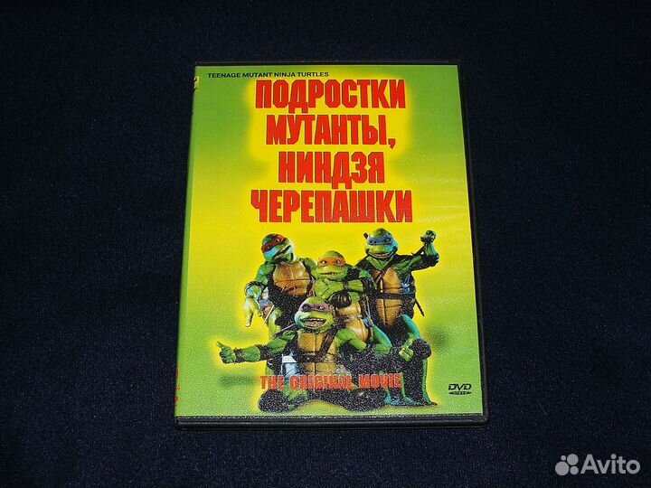 Черепашки мутанты ниндзя DVD фильмы