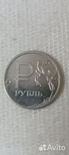 1 рубль