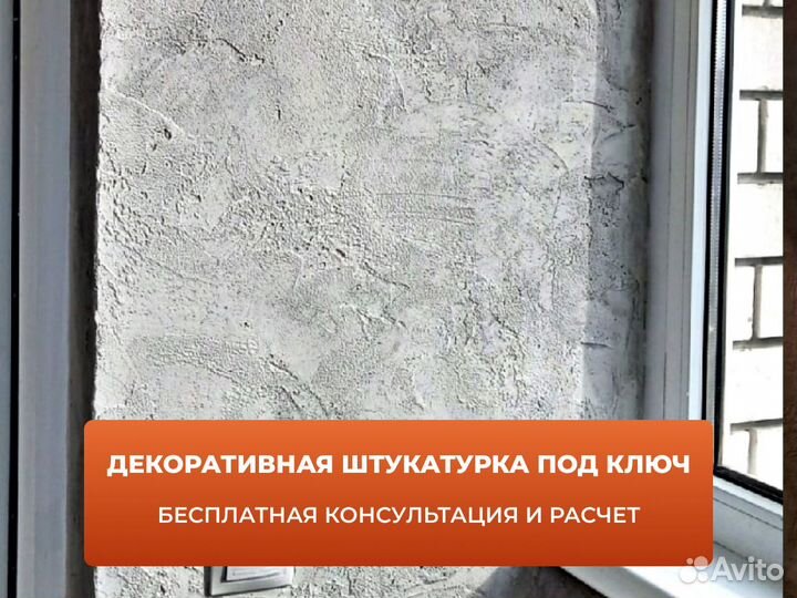 Декоративная штукатурка. Нанесение и продажа