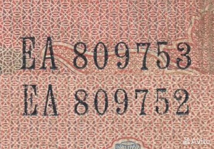25 Рублей 1909 Шипов-Гусев Редкий Брак Сбой Номера