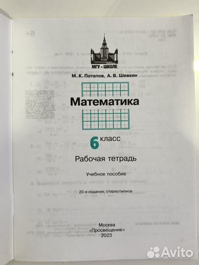 Рабочая тетрадь по математике 6 класс